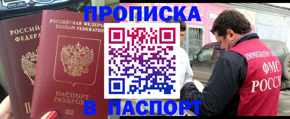 прописка для кредита в Гагарине