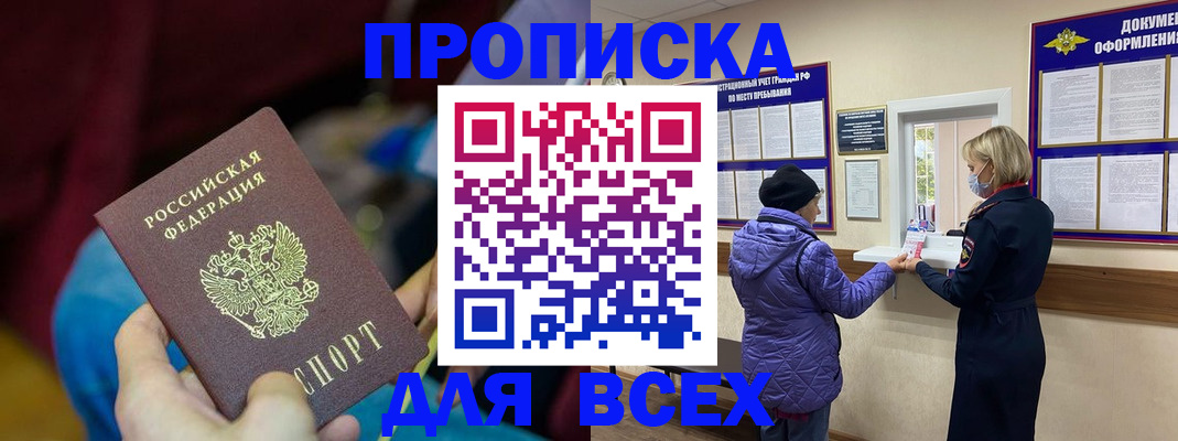 прописка паспорт в Гагарине