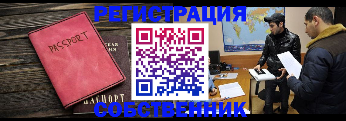 прописка иностранных граждан в Гагарине