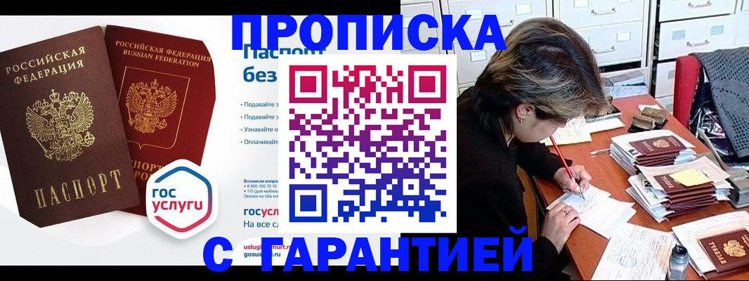 купить прописку в Гагарине